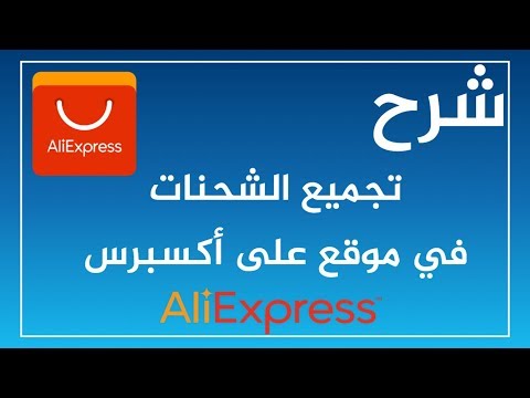 شرح تتبع aliexpress direct شحنات علي اكسبريس