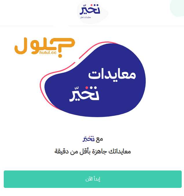 رابط تهنئة العيد وزارة التعليم بطاقة تهنئة باسمك عيد الفطر 1443