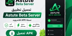 تحميل Astute Beta للأندرويد APK ما هو وهل هو آمن لفري فاير؟